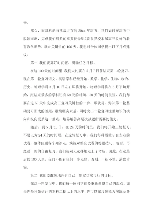 百日誓师高考励志演讲稿.docx