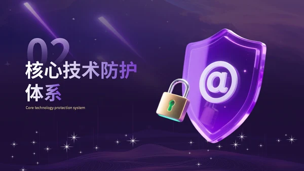 紫金科技风网络安全宣传模板