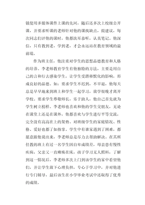 小学优秀教师先进事迹：做人民满意的教师