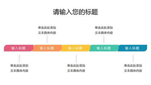 时间轴图示页PPT模板