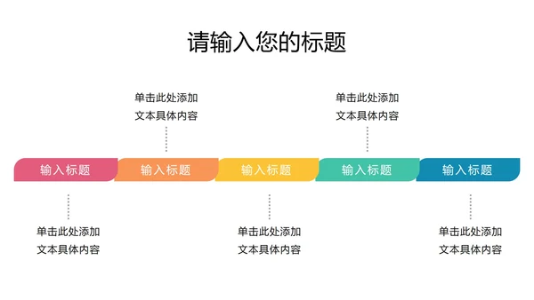 时间轴图示页PPT模板