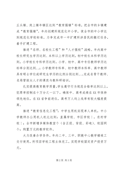 二○○五年教育局工作计划.docx