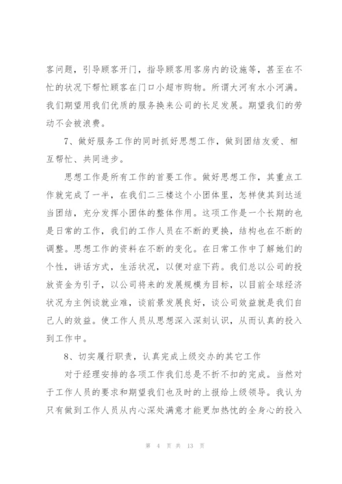 酒店服务员年终总结优秀范文.docx