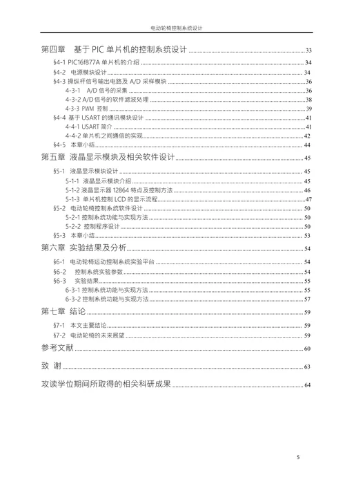 电动轮椅控制系统设计