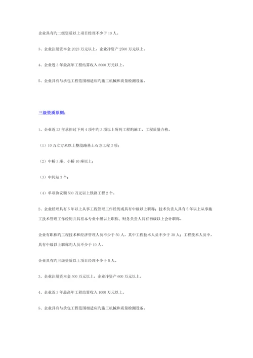 铁路工程施工总承包资质标准.docx