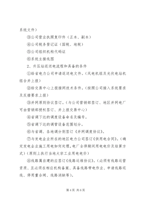 光伏电站建设“背后”隐裂的材料风险 (4).docx