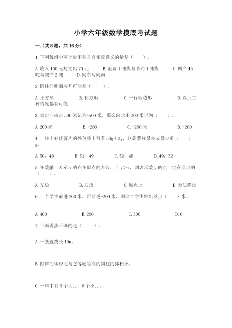 小学六年级数学摸底考试题及参考答案（典型题）.docx