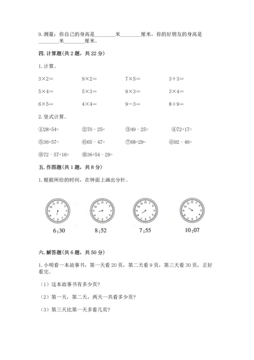 人教版数学二年级上册期末测试卷带答案（基础题）.docx