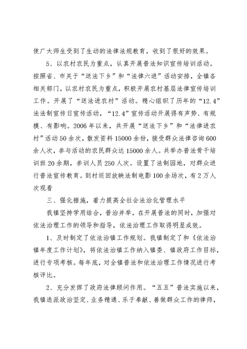 镇五五普法检查验收工作汇报材料