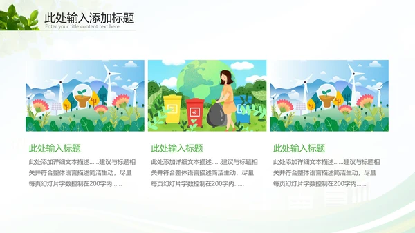 绿色环保节能生态新能源环境保护宣传动态ppt