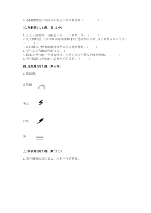 教科版三年级上册科学期末测试卷【预热题】.docx