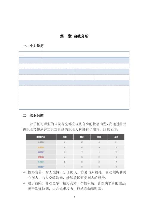 16页6000字法学专业职业生涯规划.docx