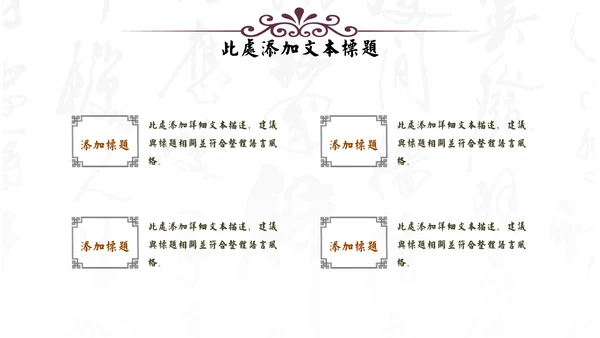 中式家居家具软装设计通用PPT模板