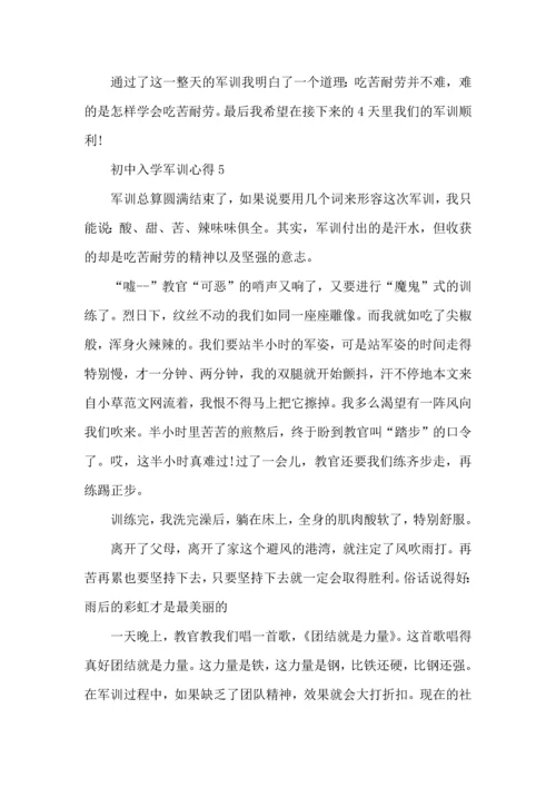 初中入学军训心得范文5篇.docx