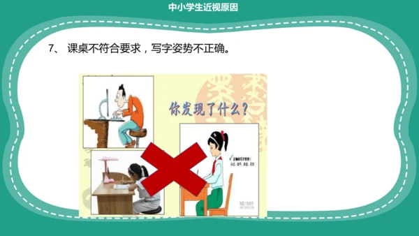 人教版一年级第二单元5爱眼护眼 预防近视 课件