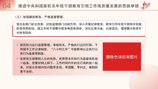 青年领导班子党课教育高质量推进年轻干部教育引领工作专题PPT课件