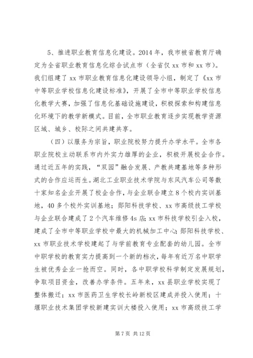 市职业教育发展情况的报告.docx