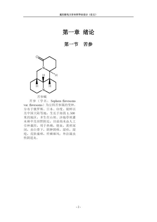 苦参与甘草的配伍的工艺研究毕业设计(论文).docx
