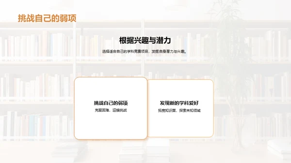 学科竞赛全攻略