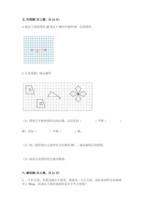 人教版小学五年级下册数学期末试卷含答案（黄金题型）.docx