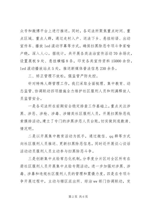 司法局开展扫黑除恶专项斗争工作情况汇报两篇.docx