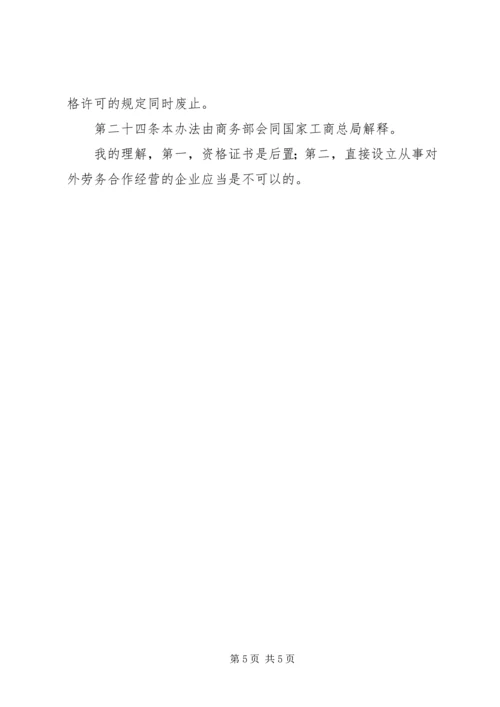 企业申请对外承包工程经营资格的条件及须提交的材料 (2).docx