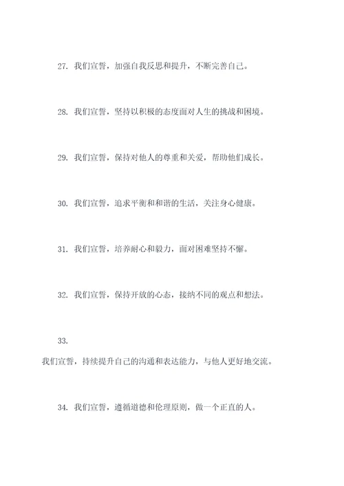 成长突击队宣誓词