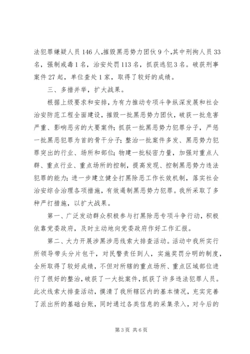 全年“打黑除恶”专项斗争汇报材料1.docx