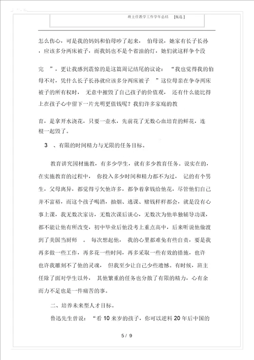 班主任教学工作学年总结