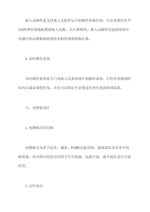 有关硬件工程的知识点