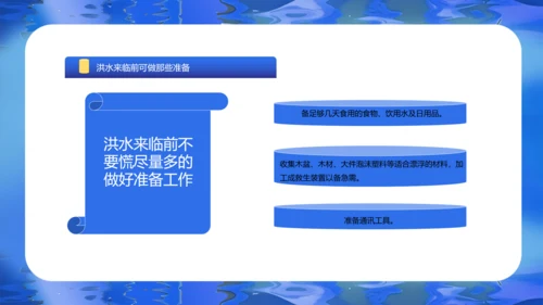 夏季汛期防洪防汛安全教育讲座PPT模板