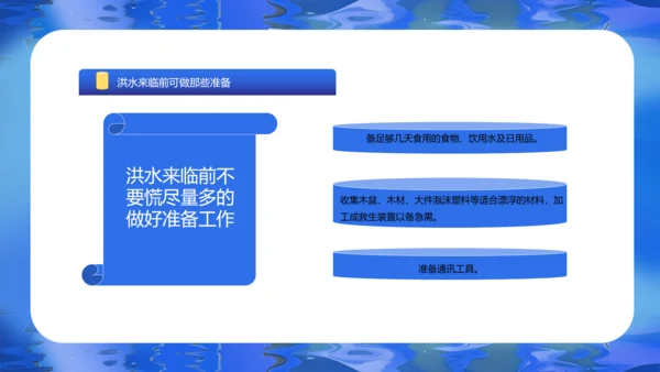 夏季汛期防洪防汛安全教育讲座PPT模板