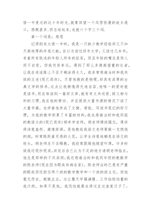 高中语文教师述职报告.docx