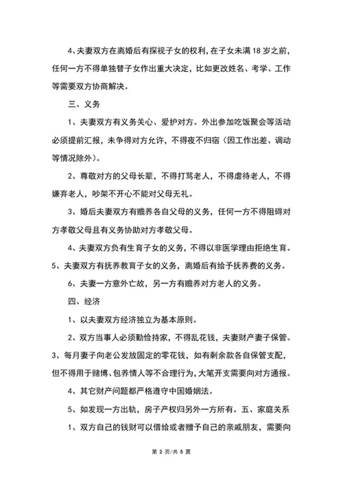 详细婚前协议书格式word模板