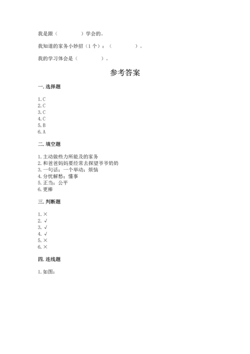 部编版道德与法治四年级上册期中测试卷附参考答案【完整版】.docx