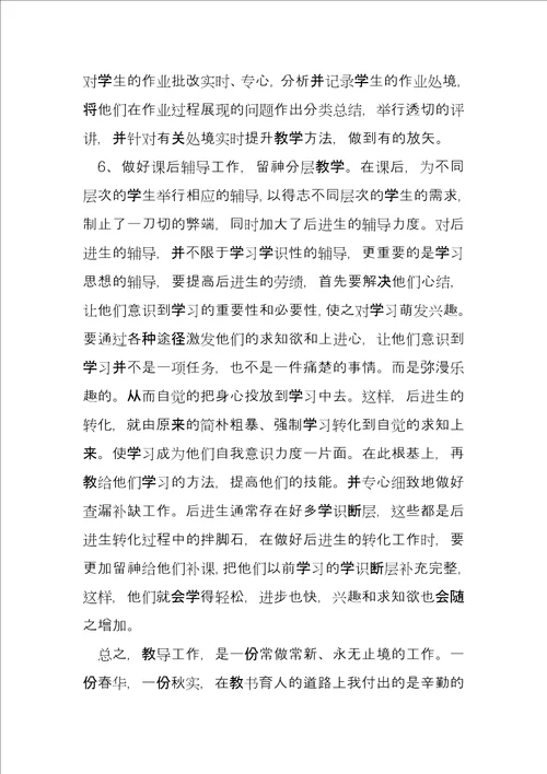 小学期末教师总结会校长发言稿4篇