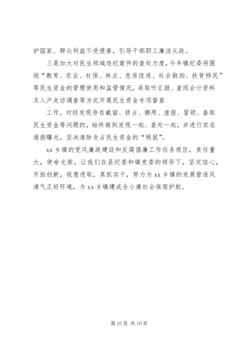 篇一：XX村党风廉政建设工作计划.docx