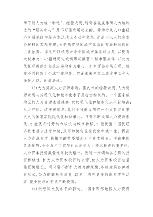 中国劳动力流动的经济学分析论文.docx