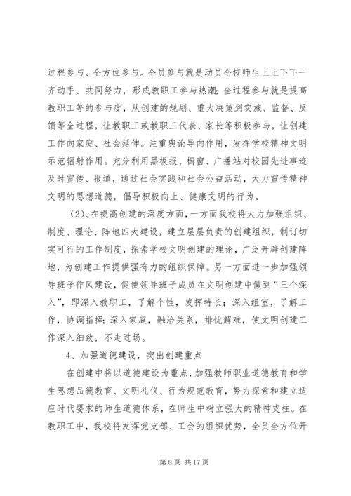 篇一：文明单位创建工作计划.docx