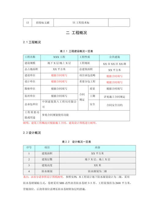 地下室防水综合施工专题方案.docx