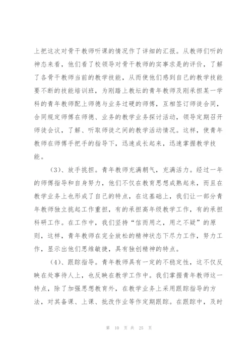 青年教师个人年度总结（9篇）.docx