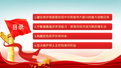 向海洋进军建设海洋强国海洋开发海洋权益PPT