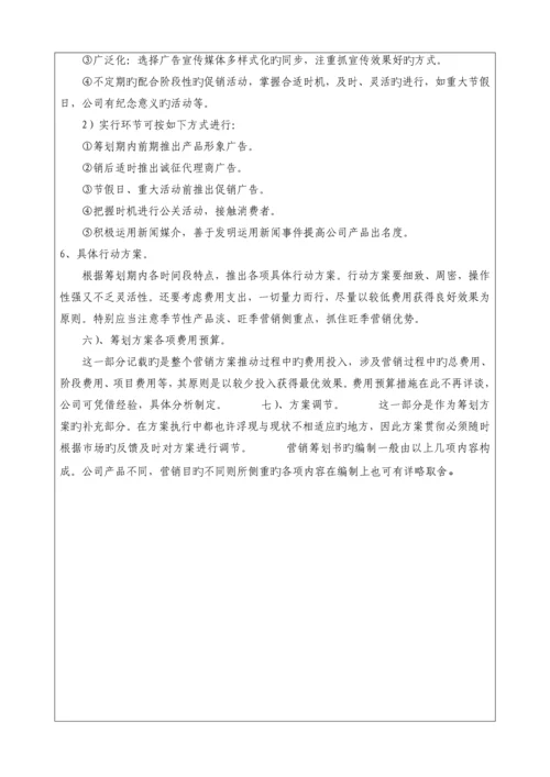 国际市场营销学课程实训基础报告书指导书.docx