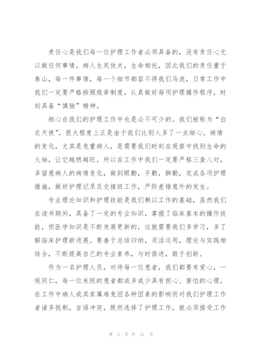 护士个人岗前培训心得感悟10篇.docx