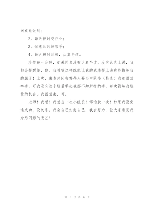 小组长竞选演讲稿（5篇）.docx