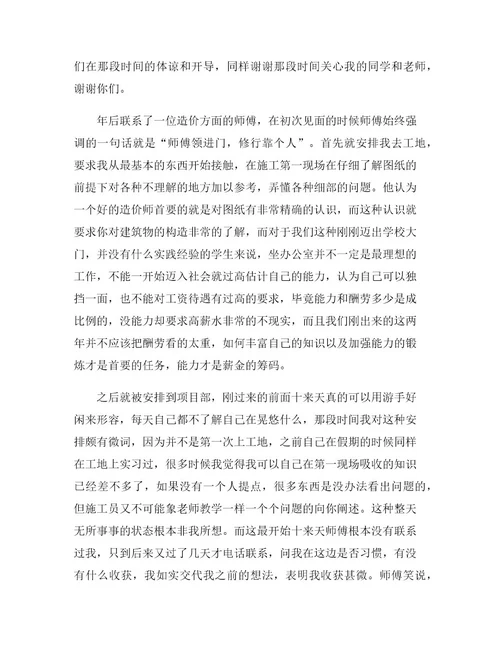 建筑学工地实习报告