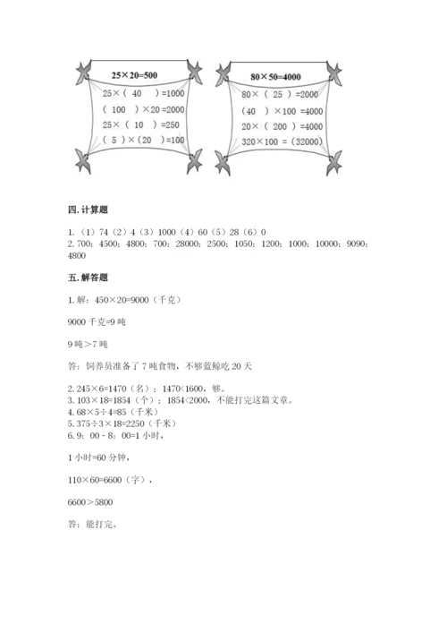 苏教版四年级下册数学第三单元 三位数乘两位数 测试卷带解析答案.docx