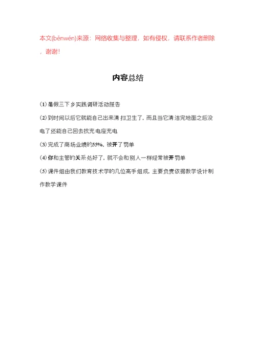 暑假三下乡实践调研活动报告(共8页)