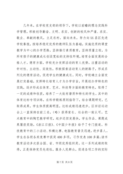 学校党组织事迹材料.docx