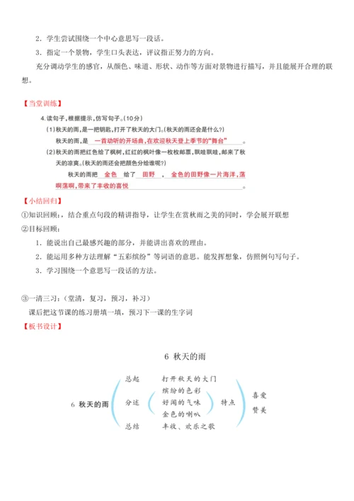 6.秋天的雨   教案